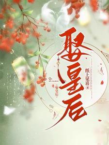 娶皇后纳公主