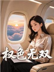 方哲白洁叫什么名字