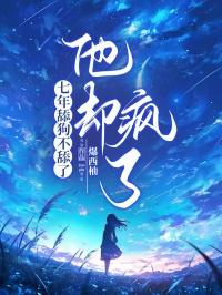 舔狗七年王曦