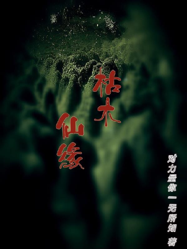枯木水仙知乎